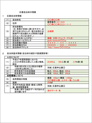 サンプル応募用紙