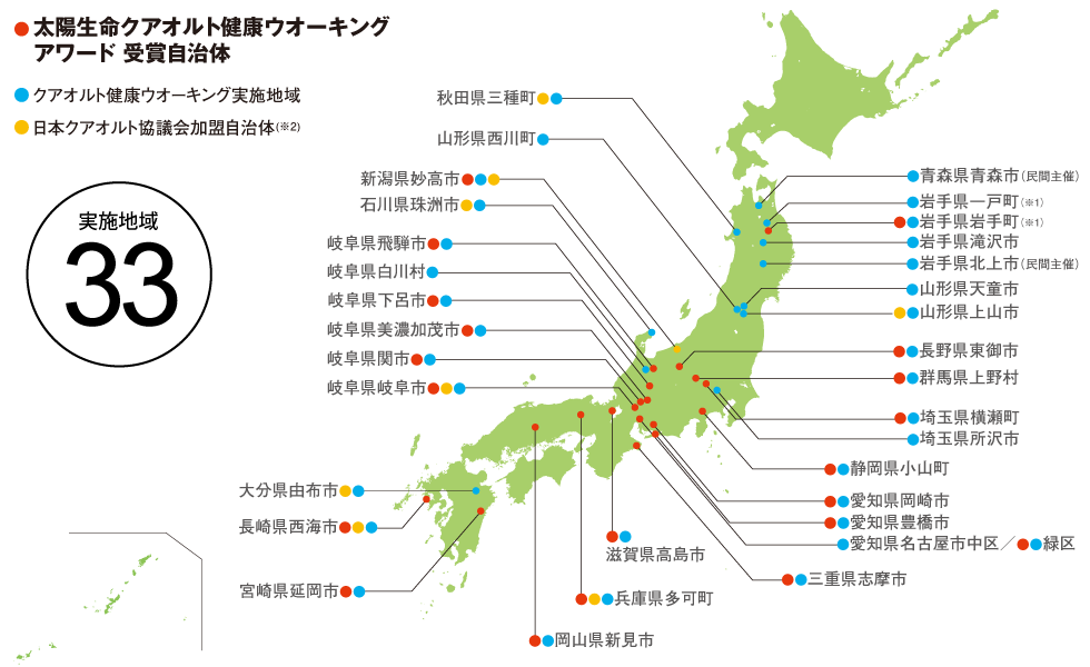 全国に広がるクアオルト