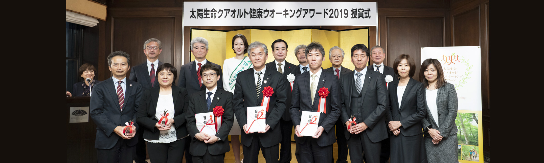 太陽生命クアオルト健康ウオーキングアワード2019 授賞式