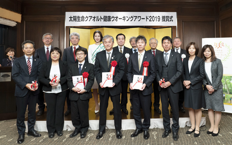 太陽生命クアオルト健康ウオーキングアワード2019 授賞式